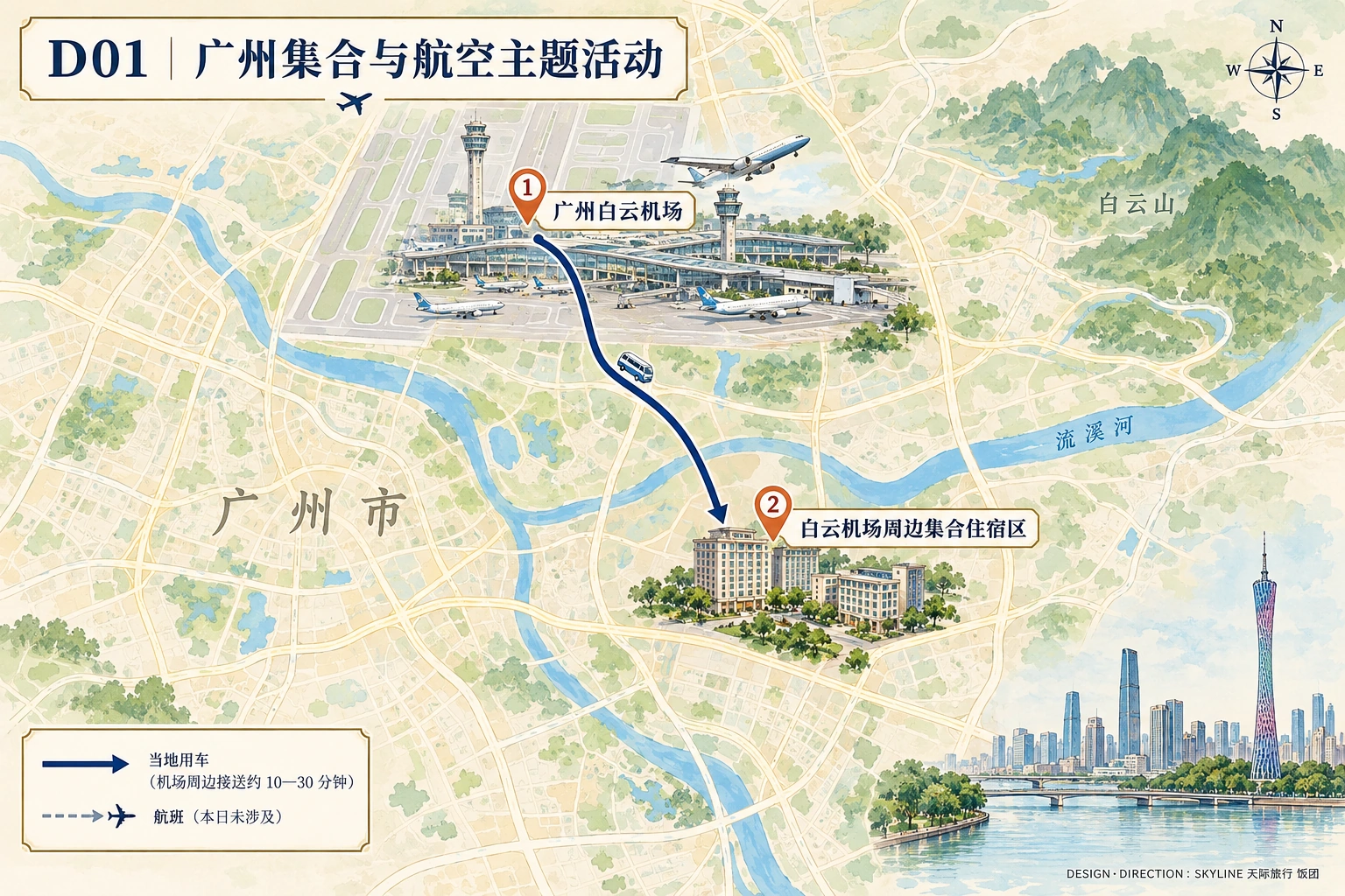 第1天路线图：广州白云机场、白云机场周边集合住宿区