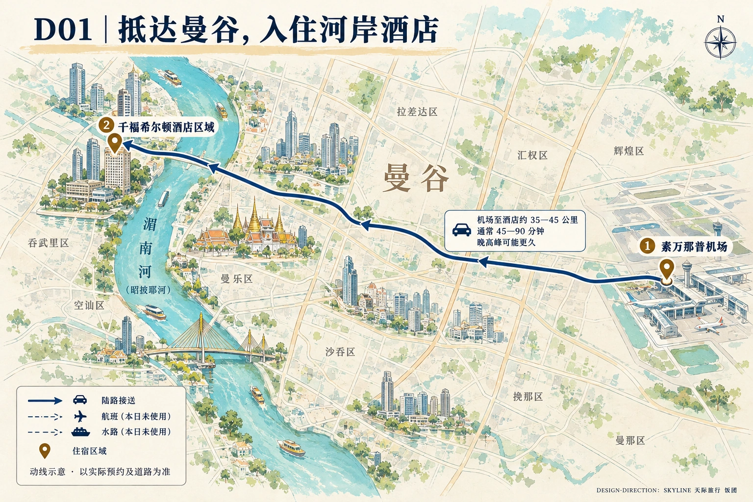 第1天路线图：素万那普机场、千禧希尔顿酒店区域