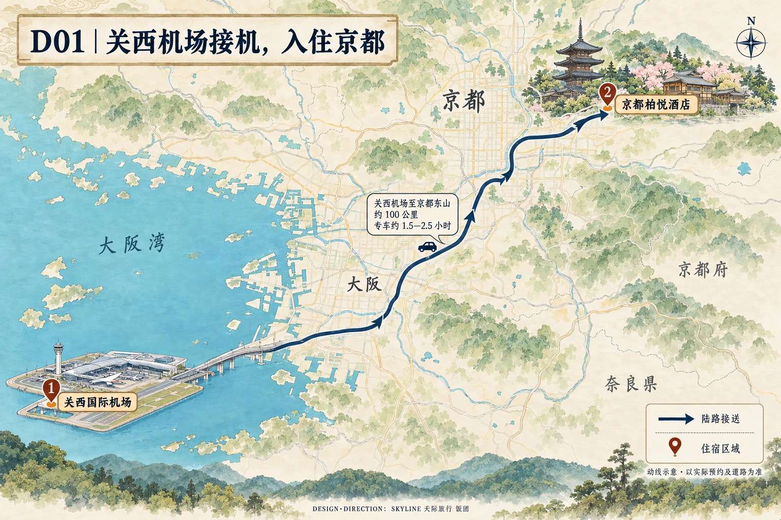 第1天路线图：关西国际机场、京都柏悦酒店