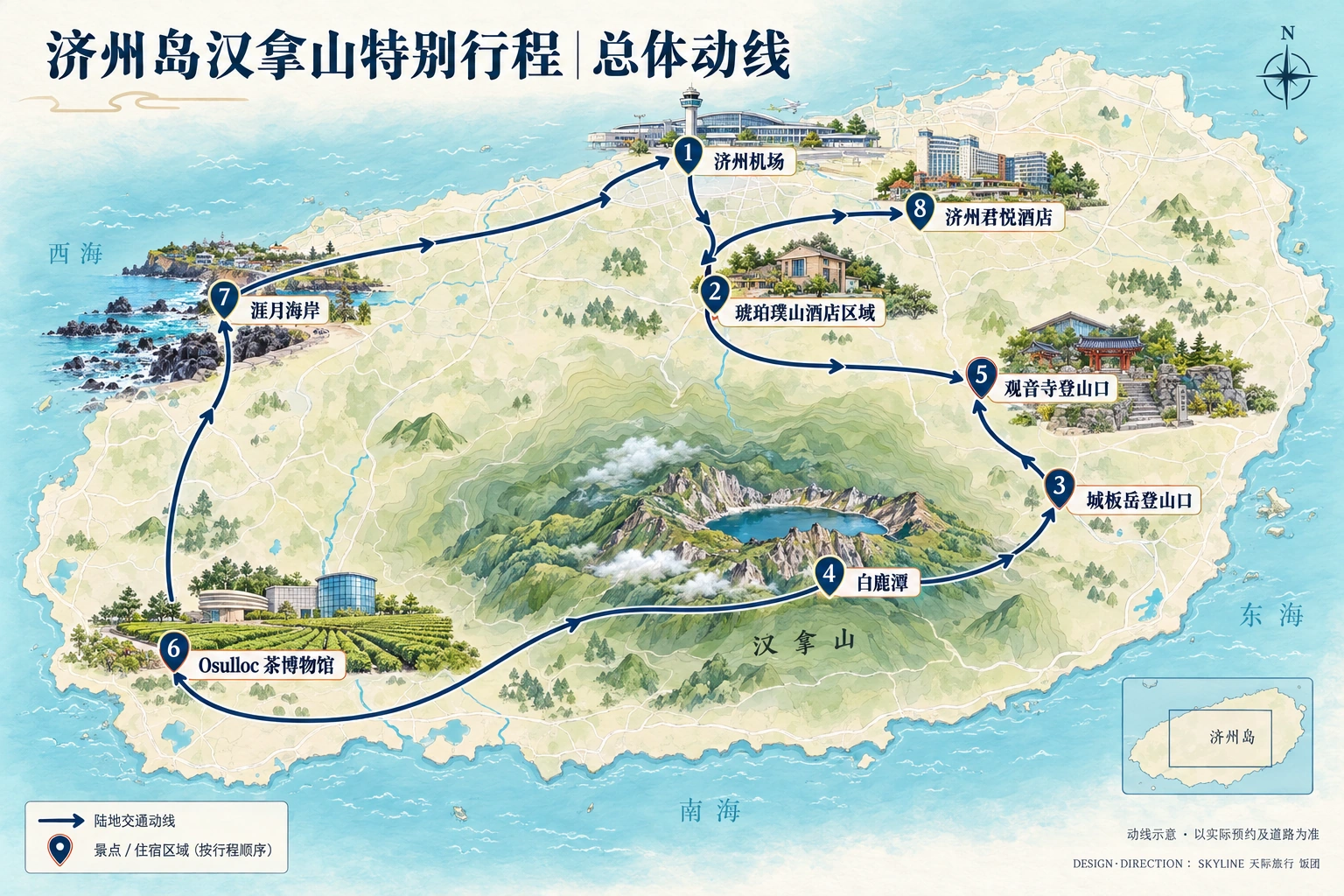 总路线图：济州机场、琥珀璞山酒店区域、城板岳登山口、白鹿潭、观音寺登山口、Osulloc 茶博物馆、涯月海岸、济州君悦酒店