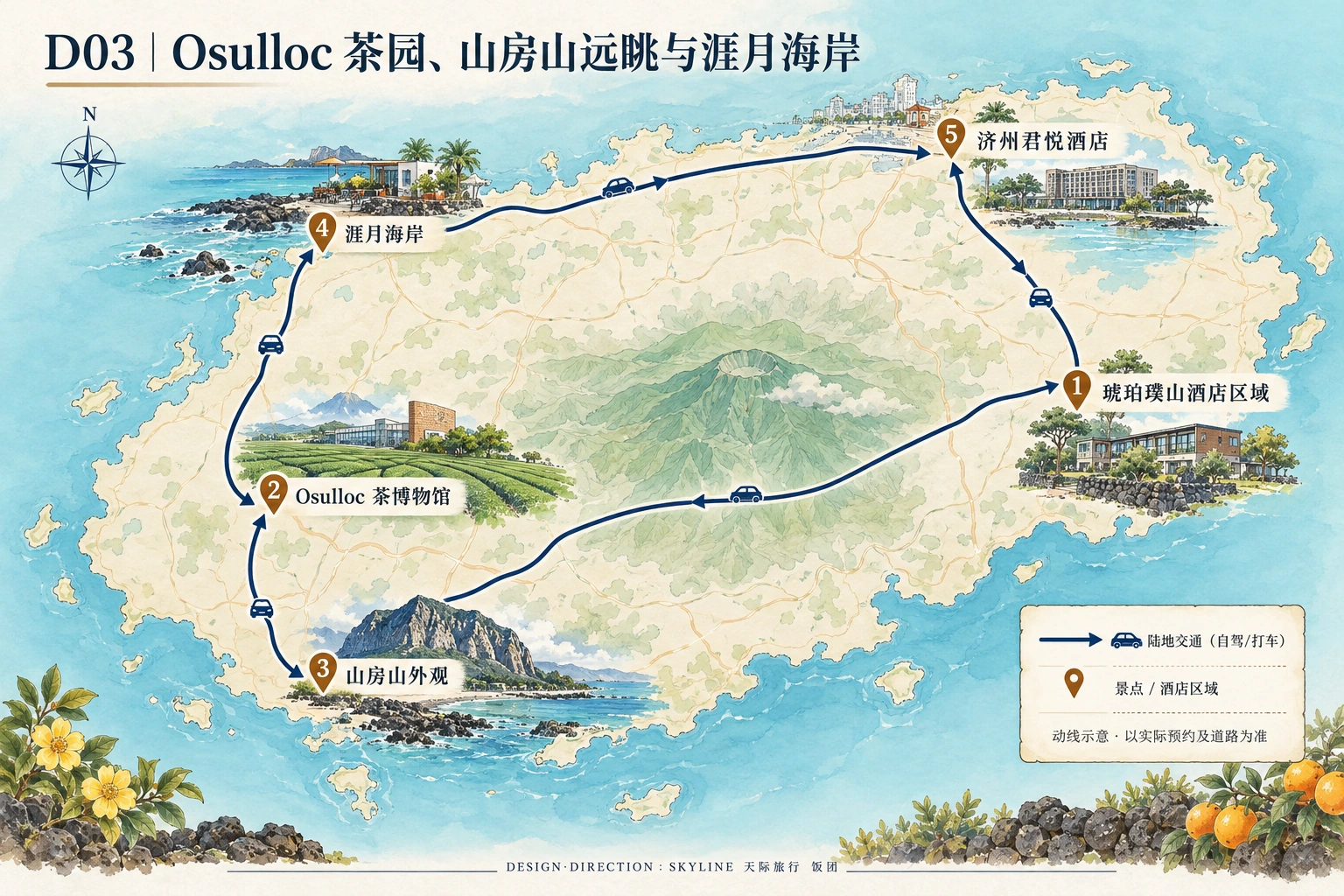 第3天路线图：琥珀璞山酒店区域、Osulloc 茶博物馆、山房山外观、涯月海岸、济州君悦酒店