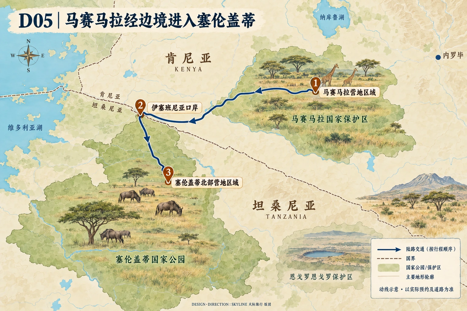 第5天路线图：马赛马拉营地区域、伊塞班尼亚口岸、塞伦盖蒂北部营地区域