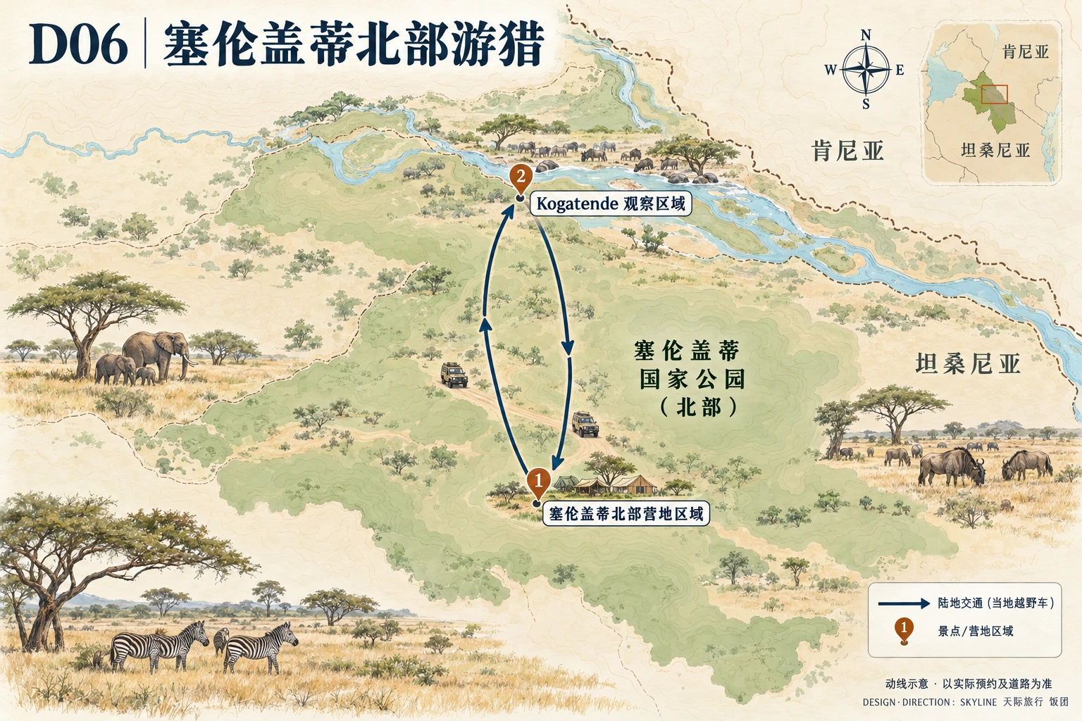 第6天路线图：塞伦盖蒂北部营地区域、Kogatende 观察区域