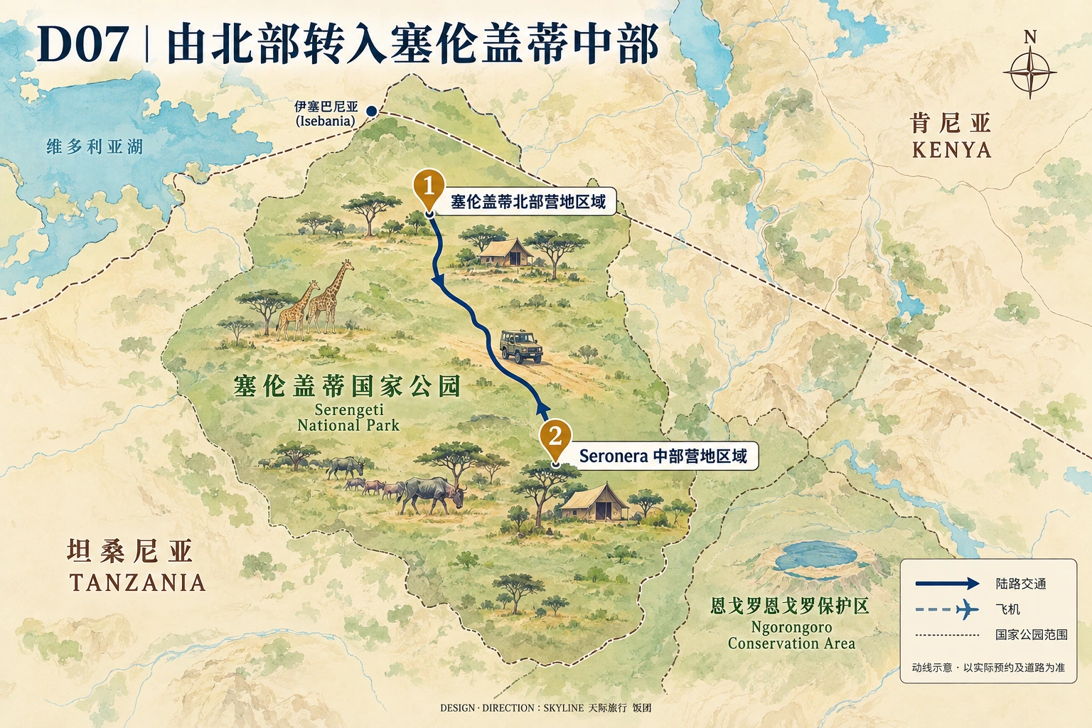 第7天路线图：塞伦盖蒂北部营地区域、Seronera 中部营地区域