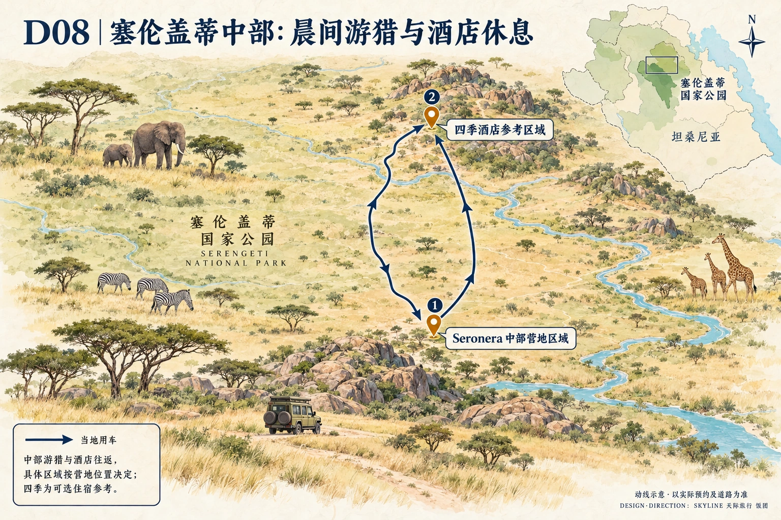第8天路线图：Seronera 中部营地区域、四季酒店参考区域
