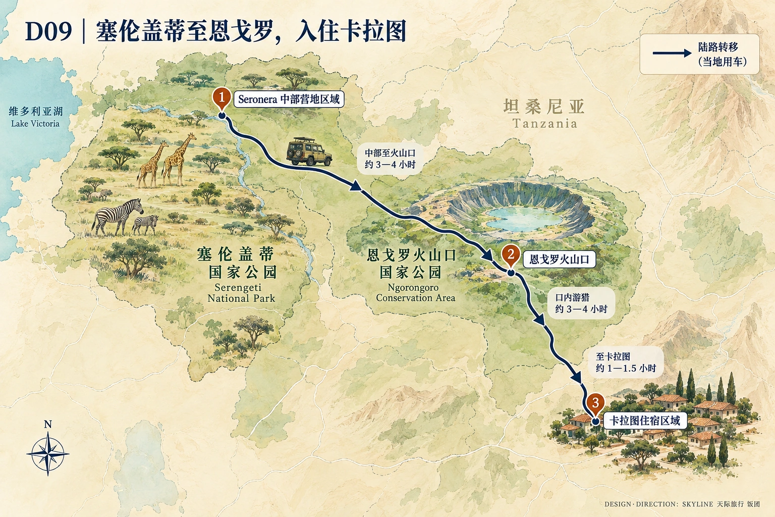 第9天路线图：Seronera 中部营地区域、恩戈罗火山口、卡拉图住宿区域