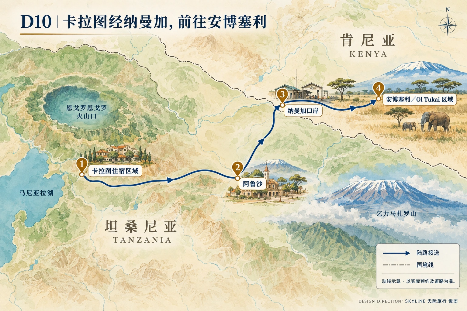 第10天路线图：卡拉图住宿区域、阿鲁沙、纳曼加口岸、安博塞利／Ol Tukai 区域
