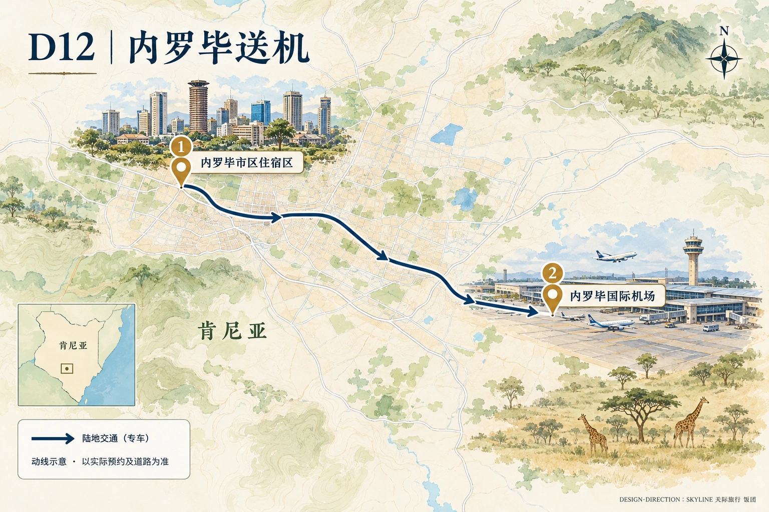 第12天路线图：内罗毕市区住宿区、内罗毕国际机场
