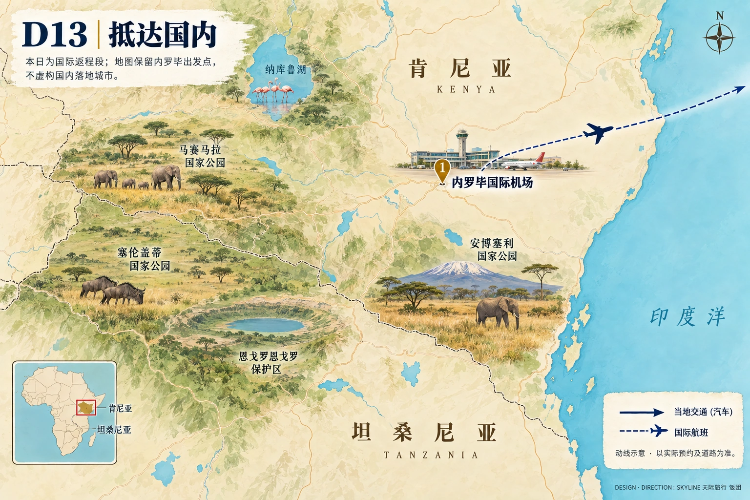第13天路线图：内罗毕国际机场