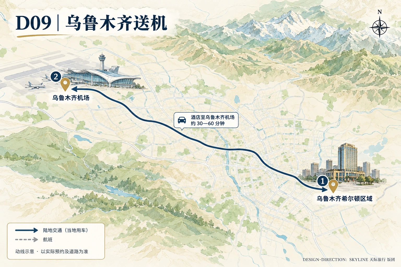 第9天路线图：乌鲁木齐希尔顿区域、乌鲁木齐机场