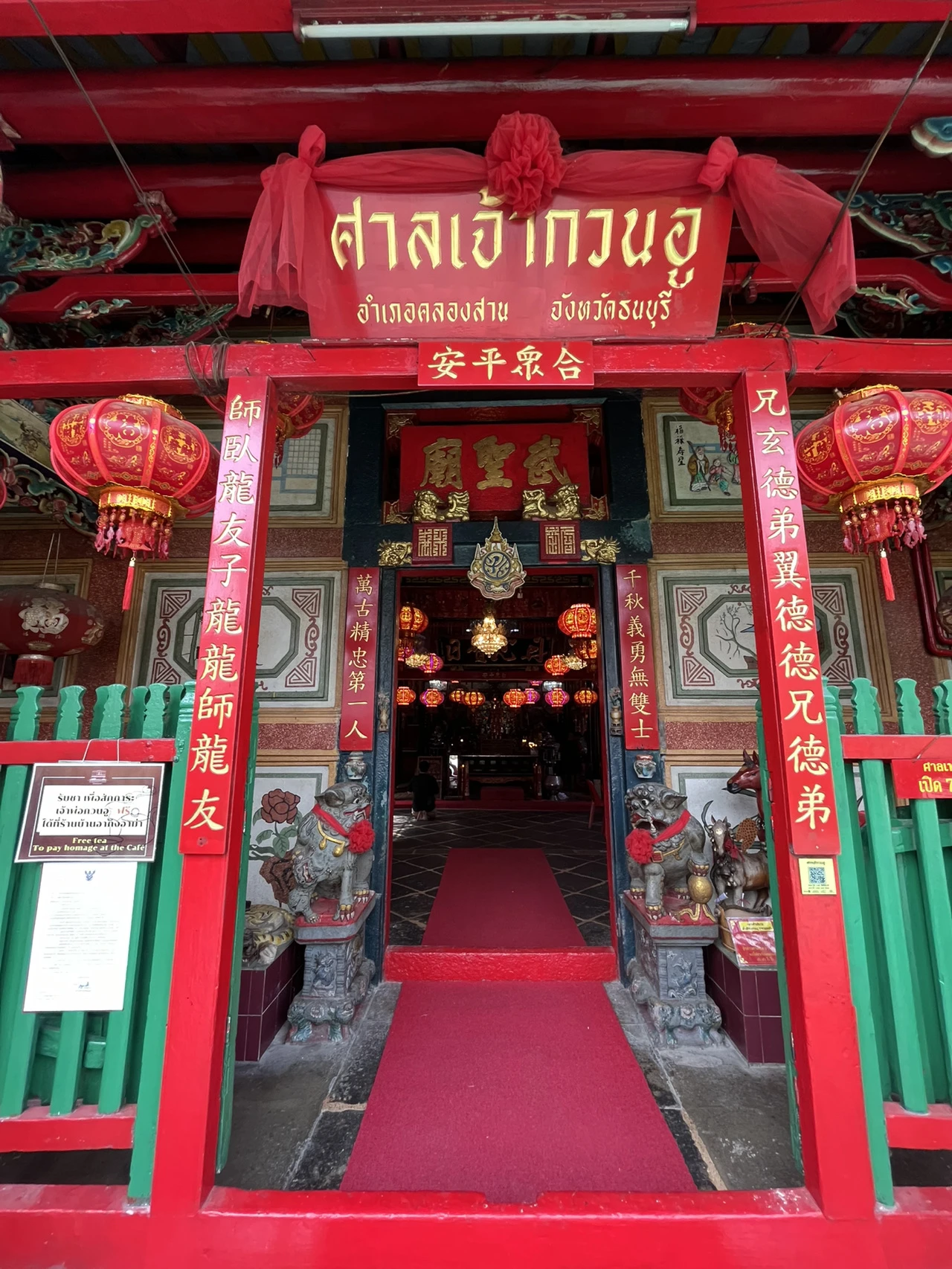 空讪关帝庙入口